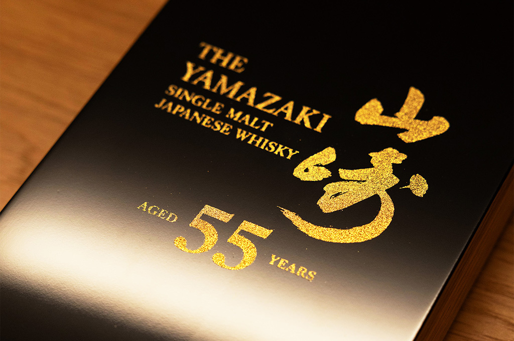 山崎55年が入荷いたしました - IMAMI GINZA